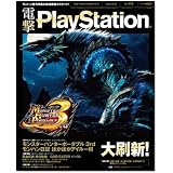 電撃 PlayStation (プレイステーション) 2010年 8/5号 [雑誌]