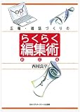 �L��E�G���Â���̂炭�炭�ҏW�p