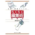 �L��E�G���Â���̂炭�炭�ҏW�p
