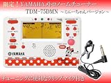 ����i�IYAMAHA �`���[�i�[���g���m�[�� �f�B�Y�j�[ �~�j�[����� TDM-75DMN �N���b�v�}�C�N�Z�b�g