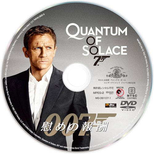 007 ／ 慰めの報酬 （2枚組特別編） 〔初回生産限定〕 [DVD]