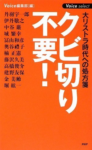 クビ切り不要! (Voice select)