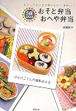 5歳からのおそと弁当 おへや弁当―カラーバランスでおいしい!きれい! 画像