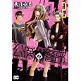 公僕の警部 ２<br>秋月 壱葉著 芝村 裕吏原作 <br>エンターブレイン<br>714円<br>ISBN:9784047273399