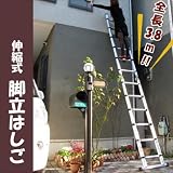 伸縮式脚立はしご　3.8m（AMT-D2）