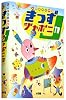 きっずジャポニカ