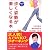 歩く姿勢が美しくなる本(DVD付き)―ツキを呼ぶ 体形が変わる 人生が楽しくなる