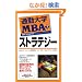 �ʋΑ�wMBA�q7�r�X�g���e�W�[ (�ʋΑ�w����)