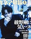 キネマ旬報 2013年8月上旬号 No.1642