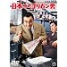 ���{��̃S���K���j [DVD]
