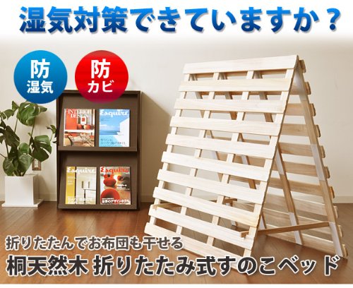 スタント式すのこベッド
