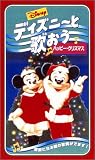 ディズニーと歌おう/ハッピークリスマス【日本語吹替版】 [VHS]
