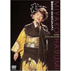 都はるみ DVDコレクション