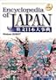 Encyclopedia of Japan (CD-ROM)