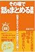 その場で話をまとめる技術 (ビジネスの王様)