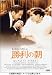 勝利の朝 (トールケース仕様) [DVD]
