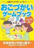 おこづかいゲームブック (カード15枚+ゲーム盤+シール付き)