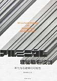 アルミニウム建築構造設計―新たなる建築の可能性 cover image