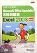 セミナーテキスト Microsoft Office Specialist 攻略問題集 Microsoft Office Excel2003 Expert