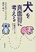 犬を真面目に考える―行動学からみた犬のしつけ