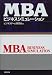 MBAビジネスシミュレーション