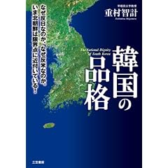 韓国の品格