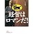 経営はロマンだ! 私の履歴書・小倉昌男 (日経ビジネス人文庫)