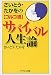 さいとう・たかをのゴルゴ流サバイバル人生論 (PHPエル新書)