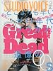 STUDIO VOICE (スタジオ・ボイス) 2009年 09月号 [雑誌]