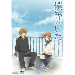 僕等がいた スペシャル･エディション7(初回限定特別版)