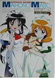 『まほろまてぃっく~もっと美しいもの~』ヴィジュアルブック