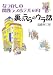 なつかしの関西ラブホテル60年 裏のうらのウラ話