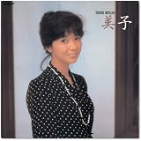 美子