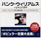 ハンク・ウィリアムス全集~ジャンバラヤ