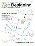 Web Designing (ウェブデザイニング) 2011年 05月号 [雑誌]