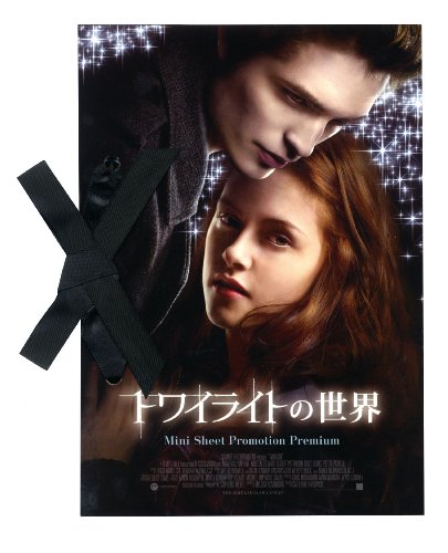 トワイライト ~初恋~ プレミアムBOX (10,000セット限定) [DVD]