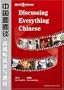Discussing Everything Chinese DVD