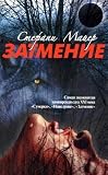 Zatmenie