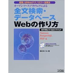 �I�[�v���\�[�X�\�t�g�E�F�A�ɂ��S�������E�f�[�^�x�[�XWeb�̍����\���l�IWeb�e�N�m���W�[���p�@
