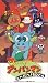���줤��!����ѥ�ޥ�ڷ���ǡۡ��Ȥ�!�Ȥ�!���Ӥ���� [VHS]