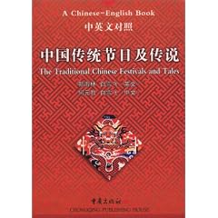 The Traditional Chinese Festivals and Tales (Chinese-English edition)