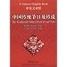 The Traditional Chinese Festivals and Tales (Chinese-English edition)