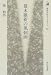幕末維新の風刺画 (歴史文化ライブラリー)