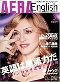 AERA English (アエラ・イングリッシュ) 2006年 03月号