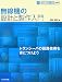 無線機の設計と製作入門 (HAM TECHNICAL SERIES)