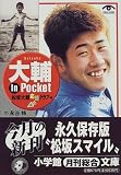 ���In Pocket (���w�ٕ���)
