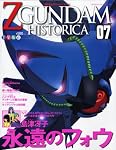 Official File Magazine ZGUNDAM HISTORICA Vol.7