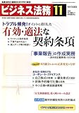ビジネス法務 2006年 11月号 [雑誌]  中央経済社