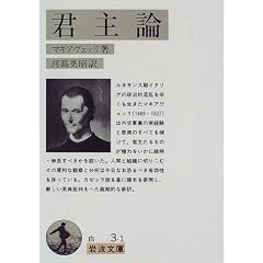 君主論 (岩波文庫)