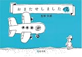 おまたせしました (2)の画像